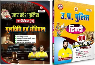 UP Police SI MOOLVIDHI & UP Constable Hindi 100 Practice Set Updated 2025 Books |(Paperback, Hindi, Ankit Bhati Sir & Naveen sir RWA)