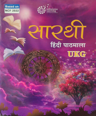 Sarathi Hindi Pathmala Class UKG(Pepper back, Hindi, Rama gupta)