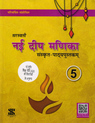 Saraswati Nai Deep Manika For Class - 5(Paperback, Sanskrit, Saroj kushal)