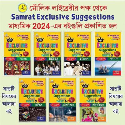 Samrat Exclusive Suggestion 2024 Madhyamik 
All Subject