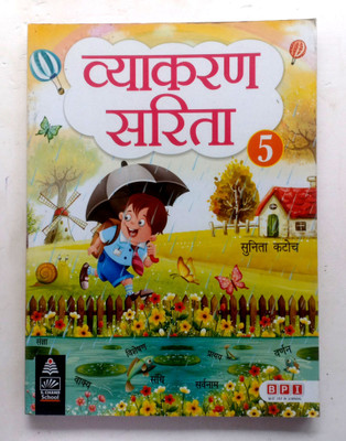 Vyakaran Sarita Class-5(Paperback, Hindi, SUNITA KATOCH)