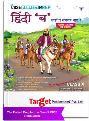 CBSE Class 10 Hindi Course B � Grammar & Writing Skills (Exam 2026) | NCERT-Based | Includes Sparsh & Sanchayan Part 2, Model Papers, PYQs, SQPs(Paperback, Hindi, Target Publications)