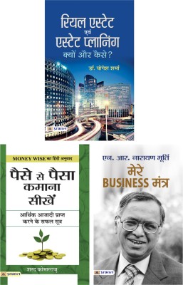 Paise Se Paisa Kamana Sikhen (Hindi) & Real Estate Evam Estate Planning (Hindi) & Mere Business Mantra (Hindi)(Paperback, Hindi, Sharath Kamarraju, Yogesh Sharma, Nr Narayana Murthy)