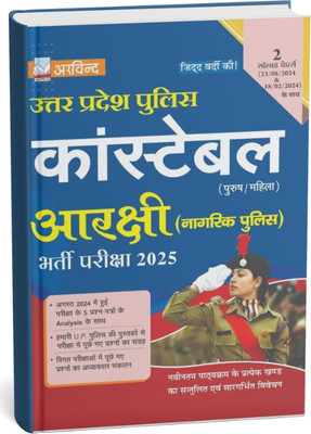 UP Police Constable Guide 2025| Best Guide For Up Police Constable 2025| UP Police Constable Arakshi Nagrik Police Exam Guide 2025| Comprehensive Study Guide With Practice Questions & Tips For Success | Detailed Syllabus Coverage(Paperback, Hindi, arvind prakashan) UP Police Constable Guide 2025| Best Guide For Up Police Constable 2025| UP Police Constable Arakshi Nagrik Police Exam Guide 2025| Comprehensive Study Guide With Practice Questions & Tips For Success | Detailed Syllabus Coverage(Paperback, Hindi, arvind prakashan)