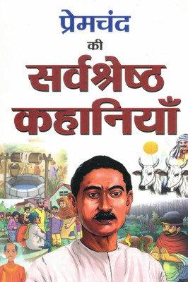 Premchand Ki Sarvshreshth Kahaniyan | Munshi Premchand Ke Chuninda Shaandar Kahaniyon Ka Sangrah(Paperback, Hindi, Premchand)