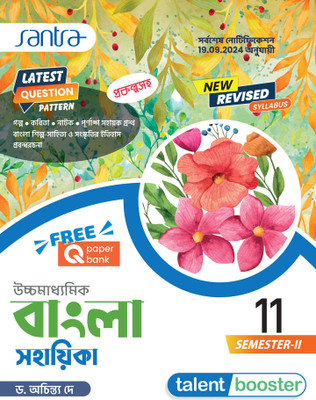 Ucchamadhyamik Bangla Sahahika (Class XI) (SEM-II) 2025(Paperback, Bengali, Dr. Achintya Dey)
