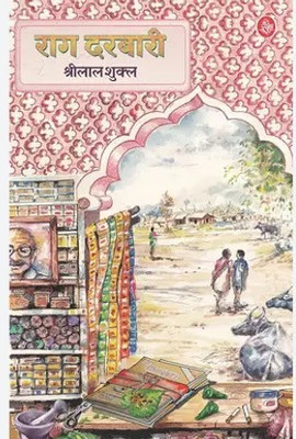 Rag Darbari(Paperback, Hindi, Shrilal Shukla)