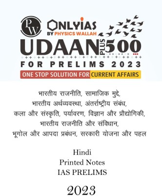 Udaan Plus 500 GS Current Affairs By Only IAS In Hindi For Prelims 2023(Paperback, Hindi, Only IAS)