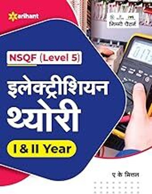 NSQF Level 5 Electrician Theory I & II Year(OLD)(Paperback, Hindi, EXPERTS)