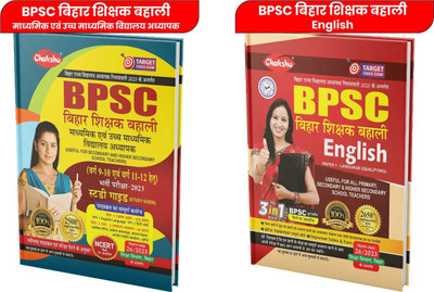 Chakshu Combo Pack Of BPSC Complete Study Book (Varg 9-10 And Varg 11-12) And BPSC Bihar Shikshak Bahali (English Language) Complete Study Guide (Set Of 2) Books For 2023 Exam(Paperback, Hindi, Chakshu Panel Of Experts)