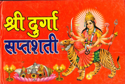 Shree Durga Saptshati || 13 Adhyay || (Free Durga Mata Photo Frame In 10*12 Inch)(Hardcover, Hindi, Generic)