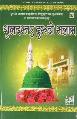 Guldastae Durood O Salam Hindi (8285254860)(Hardcover, Hindi, Al Madinatul Ilmiyah)