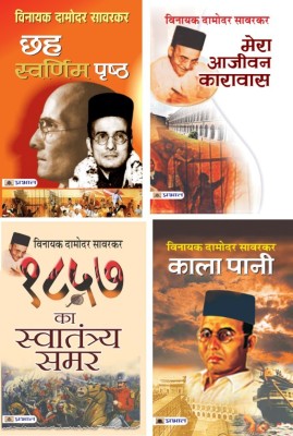 Collection Of Veer Savarkar Thoughts & Life(Set Of 4 Books)(Paperback, Hindi, Vinayak Damodar Savarkar)