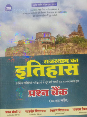 Nath Rajasthan Ka Itihas Prashan Bank | Rajasthan History Question Answers(Paperback, Hindi, Pawan Bhawariya, Rajveer Silayach, Vikram Silayach, Vikas Silayach)