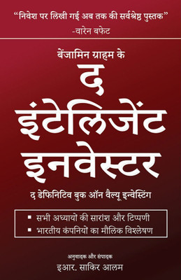 The Intelligent Investor (Hindi)(Hindi,Paperback, Hindi, Benjamin Graham)