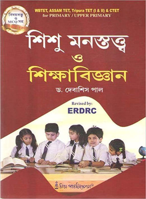 Sishu Manastatta O Sikkha-Bigyan (Wbtet,Assam Tet, Tripura Tet (1 &Ii) & Ctet) By(Paperback, Bengali, Debasish Pal)