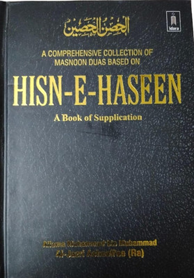 A Comprehensive Collectipon Of Masnoon Duas Based On ''Hisn-E-Haseen'' A Book Of Supplication In English Language Indian Good Printed Quality(Hardcover, Allama Muhammad Bin Muhammad Al-Jazri ashaafi'ee R.A) A Comprehensive Collectipon Of Masnoon Duas Based On ''Hisn-E-Haseen'' A Book Of Supplication In English Language Indian Good Printed Quality(Hardcover, Allama Muhammad Bin Muhammad Al-Jazri ashaafi'ee R.A)