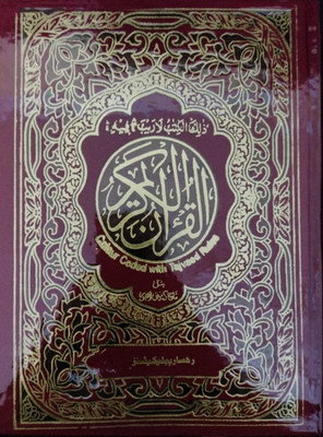 Al-Quran Al-Karim In Large Size Book And Multi-Color Coded With Tajweed Rules Indian Good Printed Qualityallah Subhana Wata Aala(Hardcover, Arabic, ALLAH SUBHANA WATA AALA)
