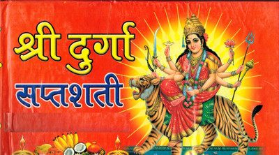 Durga Saptshati Book || (Free Durga Mata Photo Frame In 6*8 Inch)(Hardcover, Hindi, Generic)