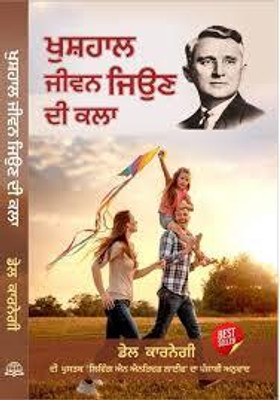 Living An Enriched Life (Punjabi)(Hardcover, Punjabi, Dale Carnegie)