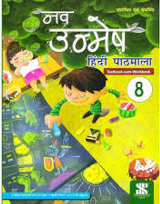 Nav Unmesh Hindi Pathmala Class *8(Paperback, Hindi, LEKHA CHATURVEDI)