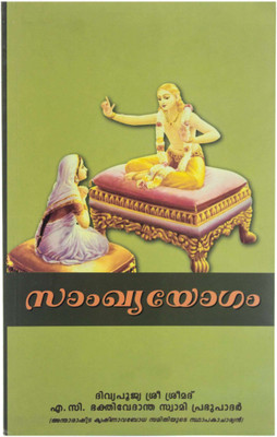 Teachings Of Lord Kapila (Malayalam)(Paperback, Malayalam, His Divine Grace A.C. Bhaktivedanta Swami Prabhupada)