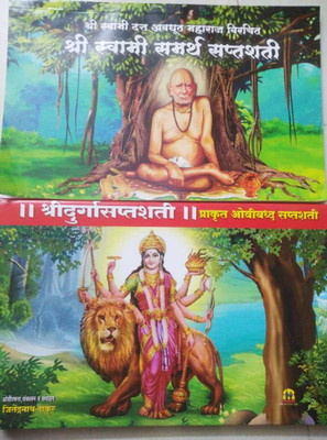 Durgasaptshati Andi Swami SamarthSaptshati(SoftCover, Marathi, Vishanu Balawant Thorat)