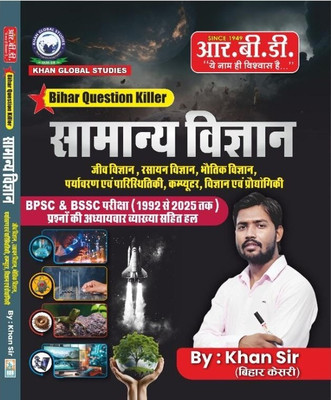 Samanya Vigyan Book By Khan Sir | Bihar Question Killer | BPSC & BSSC Exam 1992-2025 | General Science For Competitive Exams In Hindi(Paperback, Hindi, khan sir)