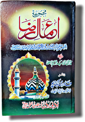 Majmua Aamal E Raza Urdu Taweez Book Hardcover(HARDCOVER PERFECT BINDING, Urdu, Jaseem book Depo)