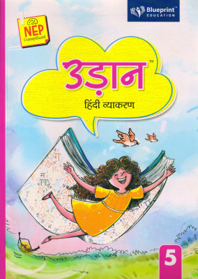 Blueprint, UDAAN HINDI VYAKARAN CLASS - 5(Paperback, Hindi, Ghanshyam Sharma, Dr. Avnish Kumar Akela)