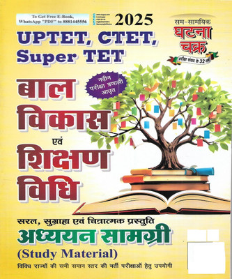 UPTET , CTET , Super TET Bal Vikas Or Shiksha Shastra ( Child Development And Pedagogy ) 2025 Study Material In Hindi(Paperback, Hindi, publication team)