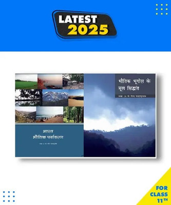 ORIGINAL NCERT Bharat Bhautik Paryavaran & Bhautik Bhugol Ke Mool Siddhant Geography Textbook For Class - 11 | (कक्षा 11 के लिए पाठ्यपुस्तक, लेटेस्ट, नवीनतम संस्करण 2025 एडिशन) | UPDATED & LATEST EDITION 2025(Paperback, Hindi, NCERT) ORIGINAL NCERT Bharat Bhautik Paryavaran & Bhautik Bhugol Ke Mool Siddhant Geography Textbook For Class - 11 | (कक्षा 11 के लिए पाठ्यपुस्तक, लेटेस्ट, नवीनतम संस्करण 2025 एडिशन) | UPDATED & LATEST EDITION 2025(Paperback, Hindi, NCERT)