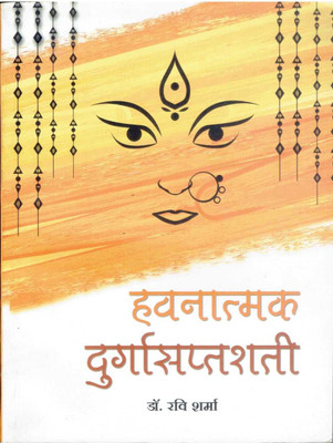 Havnatmak Durgasaptsati ( Only Sanskrit )(Paperback, Hindi, Dr. Ravi Sharma)