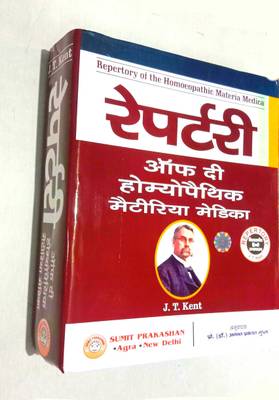 Repertory Of Homeopathic Materia Medica (English With Hindi) King Size Book