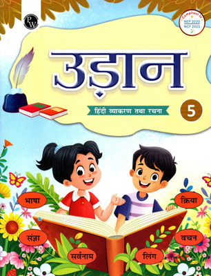 Pw, Udaan Hindi Vyakaran Tatha Rachna - 5(Paperback, Hindi, PW TEAM)