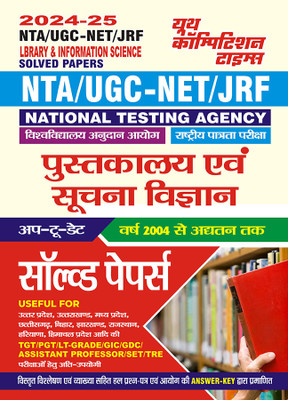 2024-25 NTA UGC-NET/JRF Library & Information Science Solved Papers 560 1095 . This Book Is Also Useful For All States Teaching Examinations TGT/PGT/LT-Grade/GIC And Many Other Competitive Examinations(Paperback, Hindi, YCT EXPERT TEAM) 2024-25 NTA UGC-NET/JRF Library & Information Science Solved Papers 560 1095 . This Book Is Also Useful For All States Teaching Examinations TGT/PGT/LT-Grade/GIC And Many Other Competitive Examinations(Paperback, Hindi, YCT EXPERT TEAM)