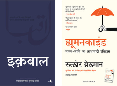 Humankind: A Hopeful History + Iqbal(Paperback, Hindi, Rutger Bregman, Compilation By Op Sharma)