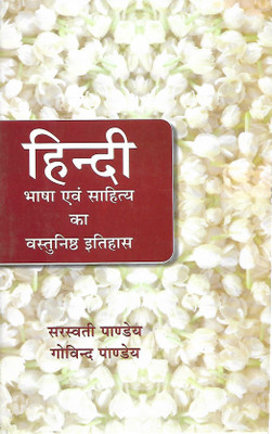 Hindi Bhasha Evam Sahitya Ka Vastunisth Itihas(Paperback, Hindi, SARASWATI PANDYA, GOVIND PANDYA)