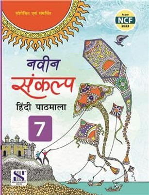 Naveen Sankalp Hindi Pathmala Class 7 ( Ncf 2023 )(Paperback, Hindi, DR. RAMKARAN DABAS, DR. MEENAKSHI AGARWAL)