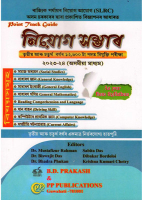 PP-Niyog Sambhar | Assamese Medium | A Guide Book On State Level Recruitment Commission's Examination Against Various Vacancies In Various Departments Of Assam For All Grade III And Grade IV Posts | Includes General English, General Mathematics, General Knowledge, Science And Technology, Computer Sc