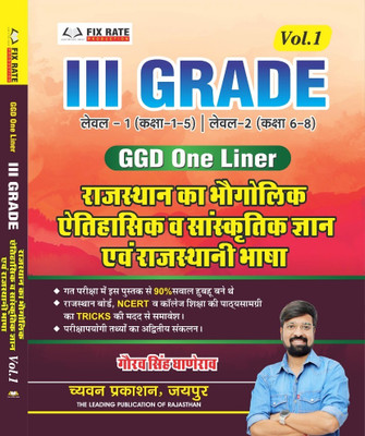Chyavan Prakashan 3rd Grade GGD One Liner Vol 1(Paperback, Hindi, Gaurav Singh Ghanerao)