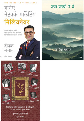 Rahe Na Rahe Humnew + Baniye Network Marketing Millionaire + Hawa Jaldi Mein Hai(Paperback, Hindi, Tariq Qamar, Deepak Bajaj, Mrudula Dadhe Joshi) Rahe Na Rahe Humnew + Baniye Network Marketing Millionaire + Hawa Jaldi Mein Hai(Paperback, Hindi, Tariq Qamar, Deepak Bajaj, Mrudula Dadhe Joshi)