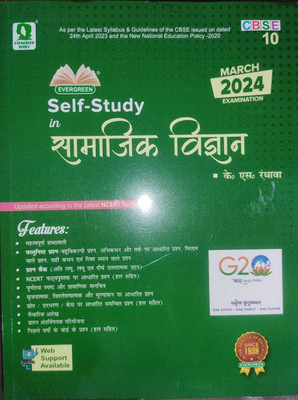 Evergreen Cbse Self Study In Samajik Vigyaan (Hindi Version) - Class 10 (For Cbse 2024 Exams)(Paperback, Hindi, K S RANDHAWA)