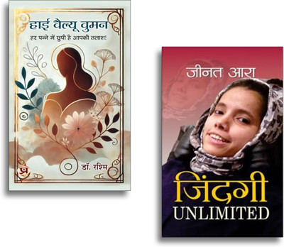 High Value Women + Zindagi Unlimited Books | Self Growth | Positivity | Motivation | Life Lessons | Success (Set Of 2 Books In Hindi)(Paperback, Hindi, Dr. Rashmi, Zeenat Ara)