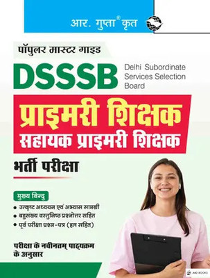 DSSSB: Primary Teacher Recruitment Exam Guide Hindi Medium(Paperback, Hindi, JMD books)