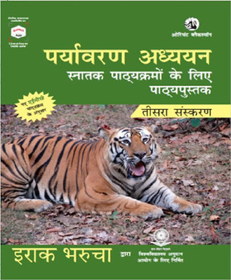 Paryavaran Adhyayan 3/ED (Hindi)(Paperback, Erach Bharucha)