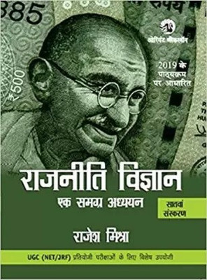 Rajniti Vigyan By Rajesh Mishra ( Hindi, Paperback)(Paperback, Hindi, RAJESH MISHRA)