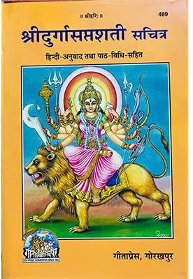 Sri Durgasapshati Sachitra Path Vidhi Sahit - Satik Mota Type Code 1346 Gita Press Gorakhpur(PERFACT PAPER COVER, Hindi, GITA PRESS)