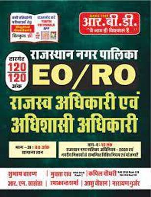 R.B.D PUBLICATION RAJASTHAN EO/RO BOOK State Public Service Exams Books BY SUBAS CHARAN KAPIL CHOUDHARY (PAPERBACK,HINDI)