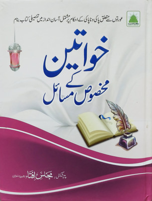 Khawateen Ke Makhsoos Masail(Hardcover, Urdu, Majlis e Ilmia)